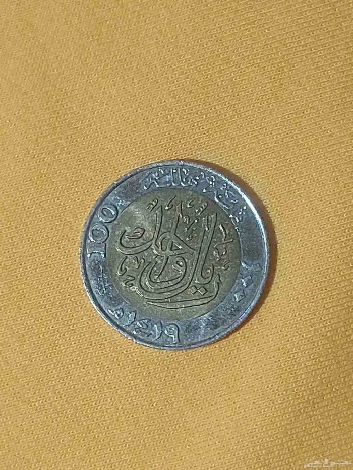 عملة نادرة 1