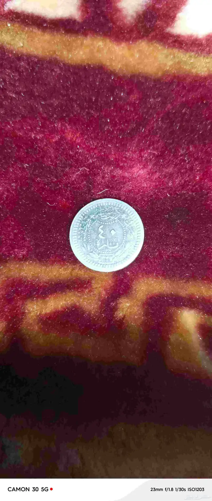 عملة قديمة من العهد العثماني 0