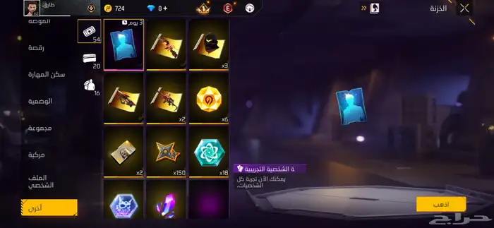 عرض مميز حساب فري فاير لفل 62 اسكنات نادرة و سلاحين متطوره 12