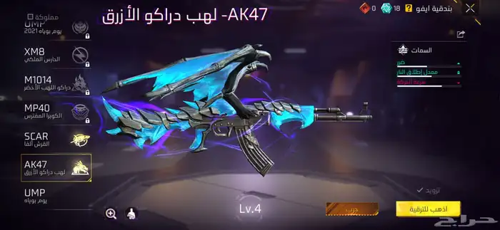 عرض مميز حساب فري فاير لفل 62 اسكنات نادرة و سلاحين متطوره 2