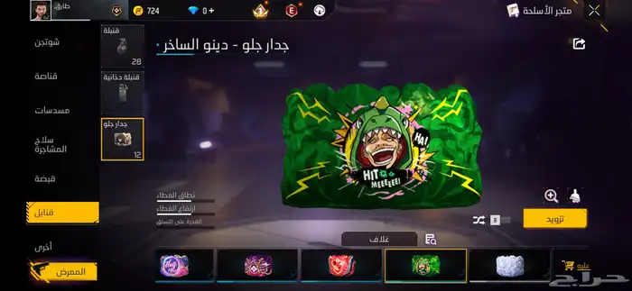 عرض مميز حساب فري فاير لفل 62 اسكنات نادرة و سلاحين متطوره 10