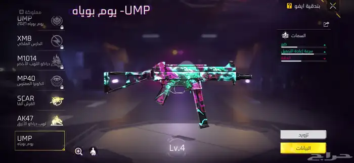 عرض مميز حساب فري فاير لفل 62 اسكنات نادرة و سلاحين متطوره 7