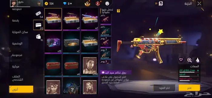 عرض مميز حساب فري فاير لفل 62 اسكنات نادرة و سلاحين متطوره 13