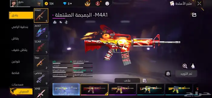 عرض مميز حساب فري فاير لفل 62 اسكنات نادرة و سلاحين متطوره 3