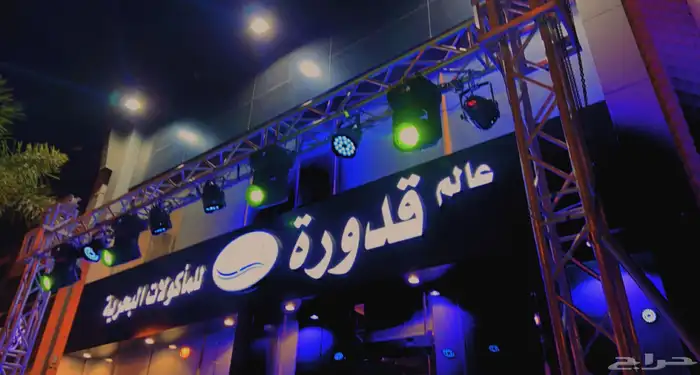 افتتاحات محلات تراس بيمات ستي كلر كشافات ليزر مسرح 67