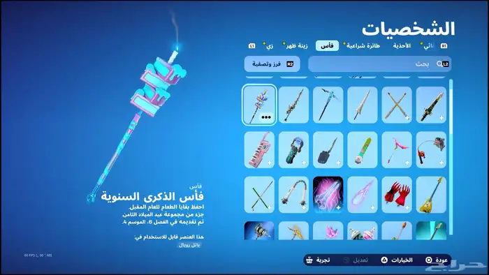 حساب فورت سكن الجوال البرازيلي انادر 12