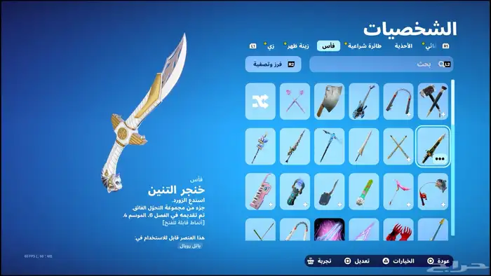 حساب فورت سكن الجوال البرازيلي انادر 8