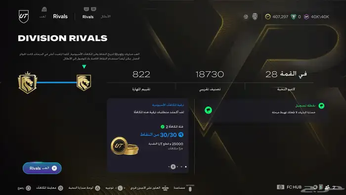 حساب للبيع fc26 3