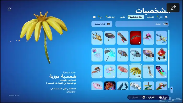 حساب فورت سكن الجوال البرازيلي انادر 13