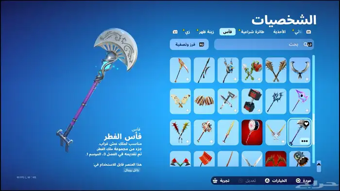 حساب فورت سكن الجوال البرازيلي انادر 6