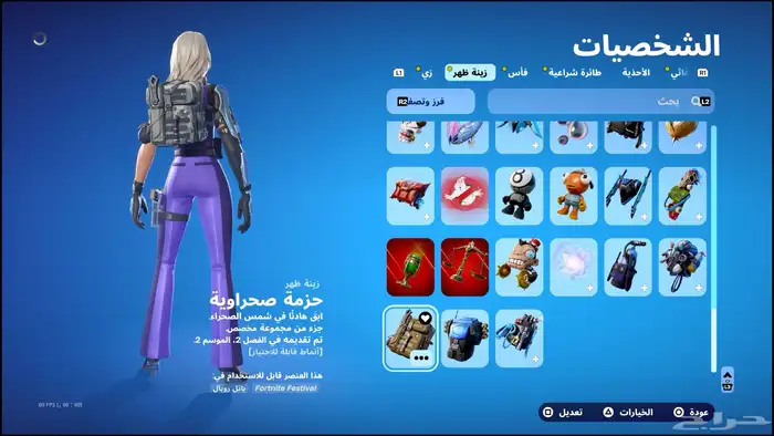 حساب فورت سكن الجوال البرازيلي انادر 3