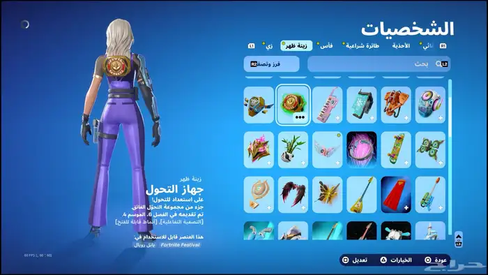 حساب فورت سكن الجوال البرازيلي انادر 2