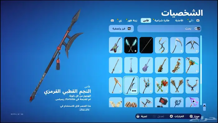 حساب فورت سكن الجوال البرازيلي انادر 10