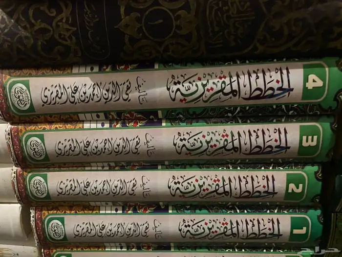 كتاب المنثوي لجلال الدين الرومي و مجموعة الخطط المغريزي 3