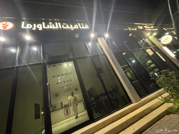 مطعم وجبات سريعه مجهز للتقبيل 0