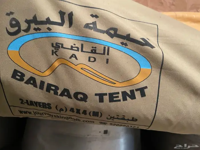 خيمة البيرق 0