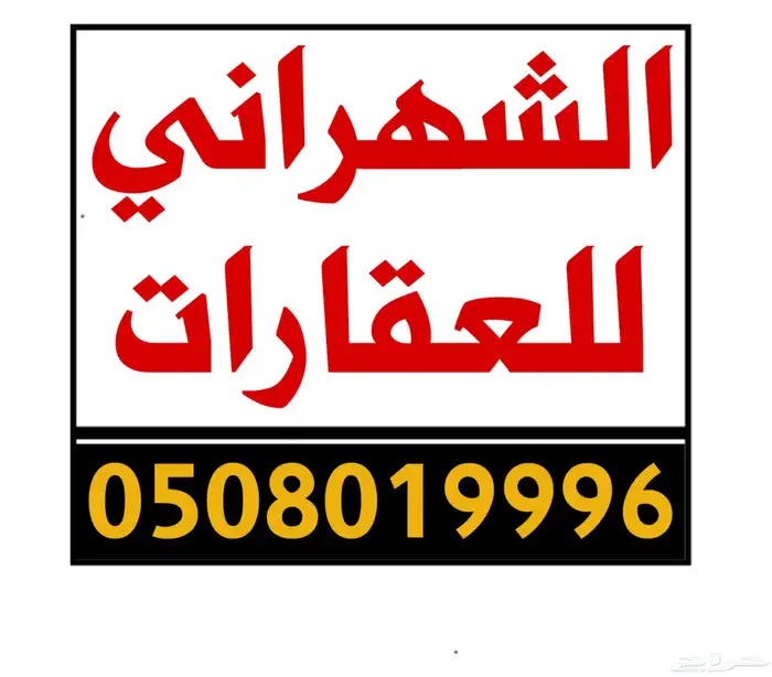 اراضي مخططات شرق الرياض طريق رماح 0