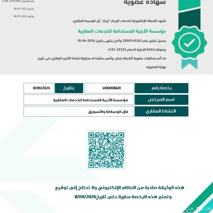 عقد ايجار الكتروني سكني_تجاري_عقد استثمار   شاهد التقييمات 2