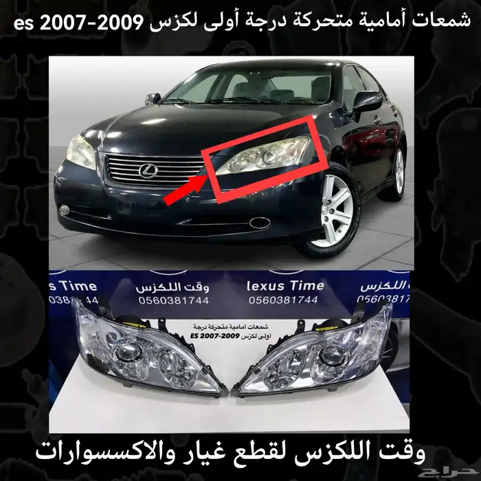 شمعة امامية اصلي وكالة جديد ES 2013-2015 - قطع لكزس 1