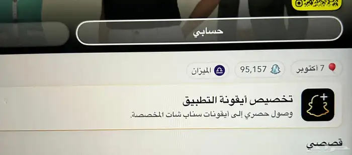 سناب شات للبيع 30 ريال 0