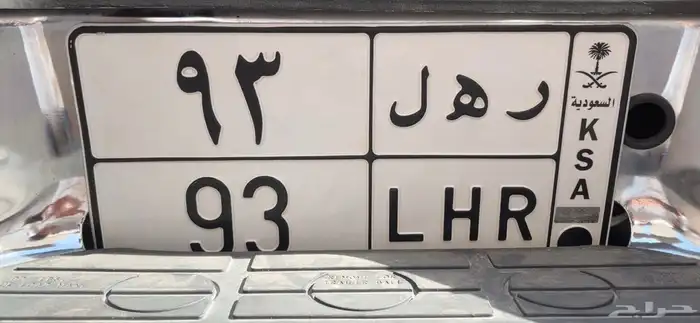 لوحة مميزة ثنائي 93 مواليد وموديل 0