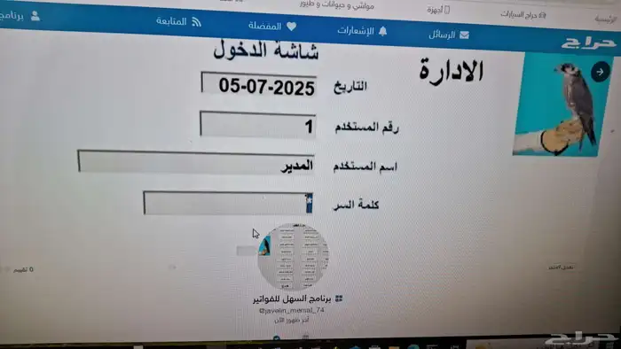 برنامج محاسبة كاشير سهل بسيط جدا لجميع الأنشطة التجارية . 8