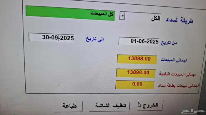 برنامج محاسبة كاشير سهل بسيط جدا لجميع الأنشطة التجارية . 2