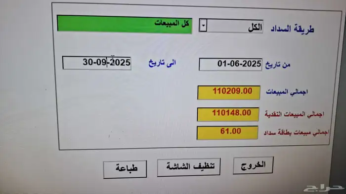 برنامج محاسبة كاشير سهل بسيط جدا لجميع الأنشطة التجارية . 6