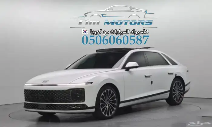 هيونداي ازيرا 2024 استيراد كوريا 0