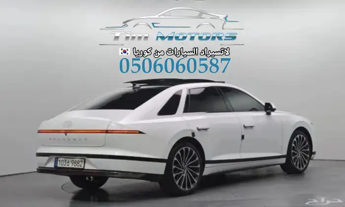 هيونداي ازيرا 2024 استيراد كوريا 1