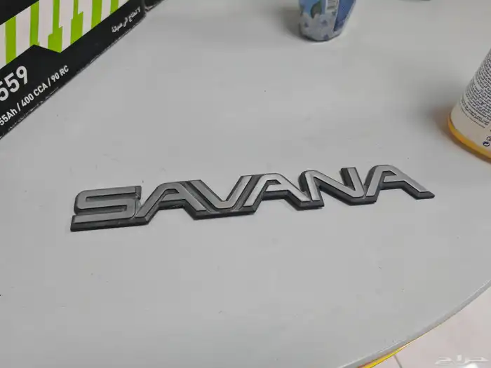 شعار سافانا 0