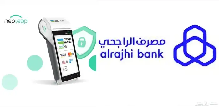 نقاط بيع نيوليب الراجحي بأقل رسوم اشتراك شهرى 1