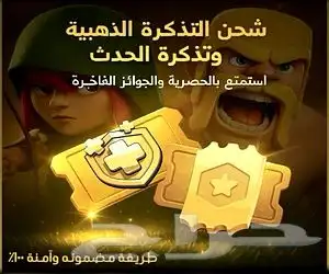 جميع خدمات كلاش ترقية السور - ترقية العاصمة -رفع اللفل 14