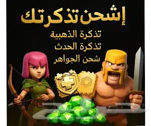 جميع خدمات كلاش ترقية السور - ترقية العاصمة -رفع اللفل 11