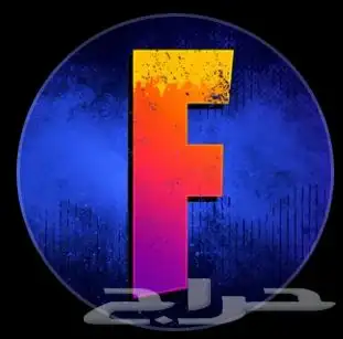 مدرب فورت نايت بسعر يرضيك 0