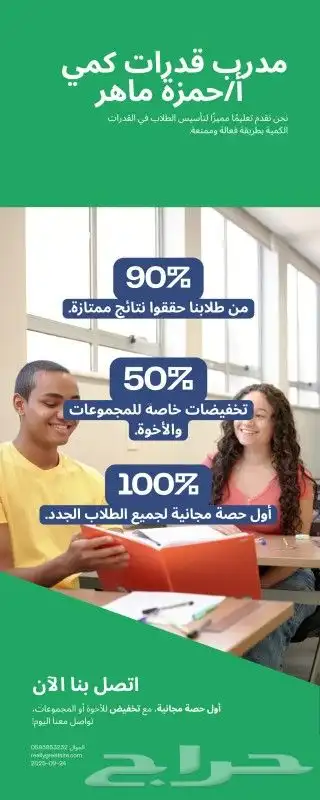 معلم رياضيات قدرات وتحصيلي واحصاء حضوري واون لاين 0