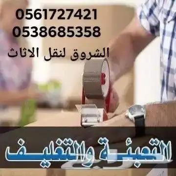 شركه نقل عفش بلقصيم 2