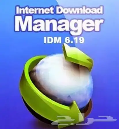 ارخص اشتراك برنامج انترنت داونلود مانجرWindowsمدى الحياة 0