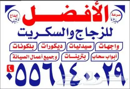 زجاج سكريت جازان صامطة الاحد صبياء بيش وجهات بلكونات ابواب 0