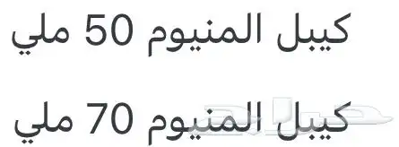 الكيبل كهربائي 0