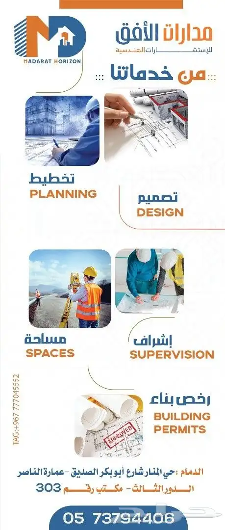 شركة مدارات الأفق للإستشارات الهندسية 0