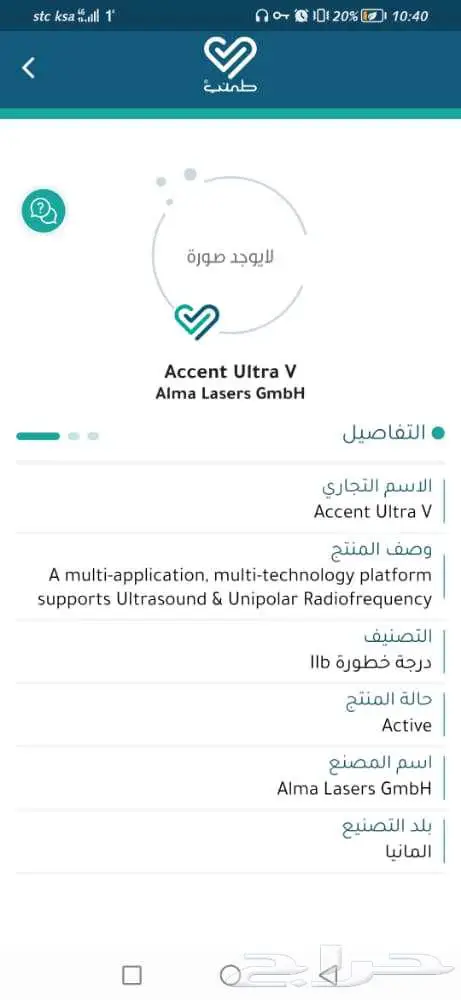 جهاز جلدية وجهاز شفط دهون ألماني للبيع 3