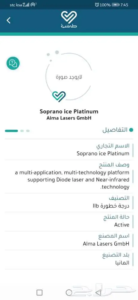 جهاز جلدية وجهاز شفط دهون ألماني للبيع 1