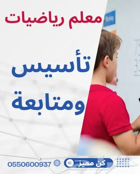 معلم رياضيات تأسيس ومتابعة 0