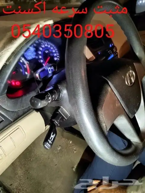 مثبت سرعه لمعظم السيارات 7