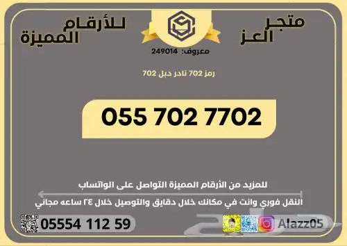 ارقام مميزة STC برمز 702 من النوادر 2