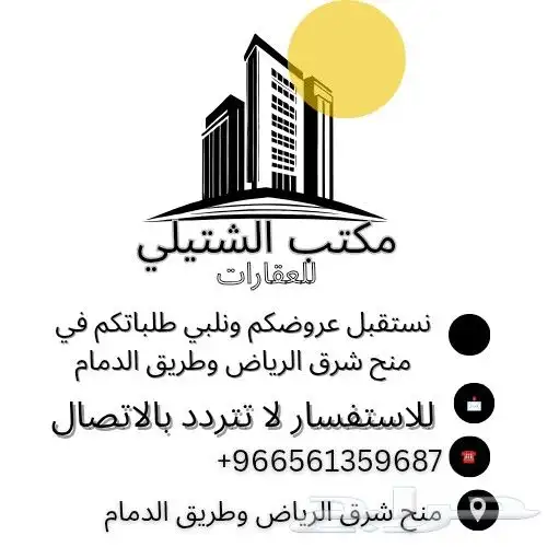 ارض للبيع (260) مخططات منح شرق الرياض وطريق الدمام 1