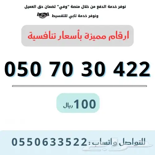 ارقام مميزة من الاتصالات السعودية STC 2