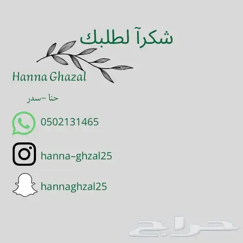 حنا وسدر طبيعي عضوي 1