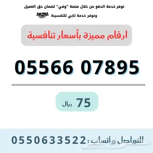 ارقام مميزة من الاتصالات السعودية STC 4
